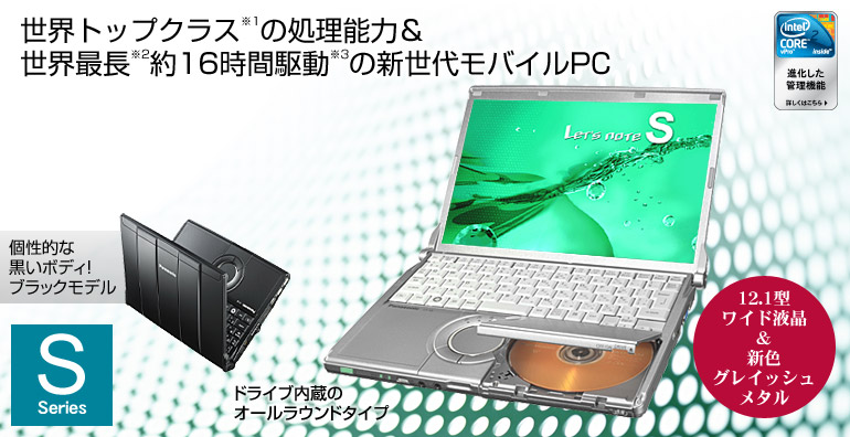 PanasonicのノートPC「Let'snote」に新シリーズ登場、バッテリー駆動