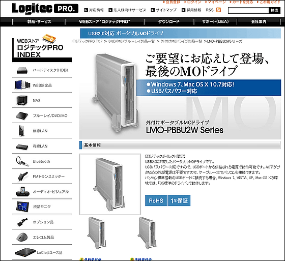 最後のMOドライブ」新登場、一体型アルミボディでスリムかつコンパクト