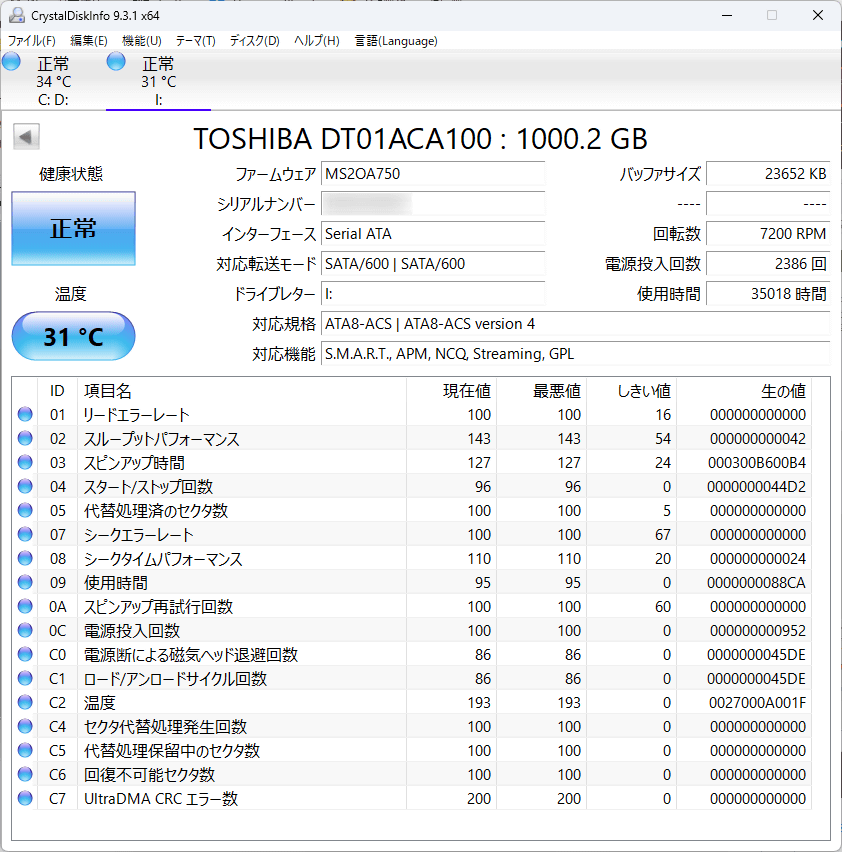 HDDやSSDの健康状態やS.M.A.R.T.情報が一目でわかる老舗フリーソフト