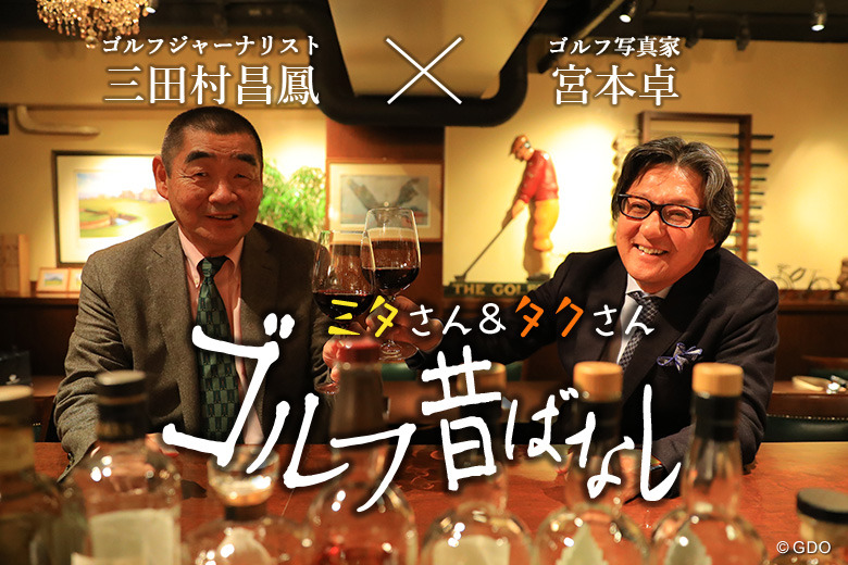 ジャンボ尾崎が陥ったスランプ／ゴルフ昔ばなし 【国内男子ツアー JGTO