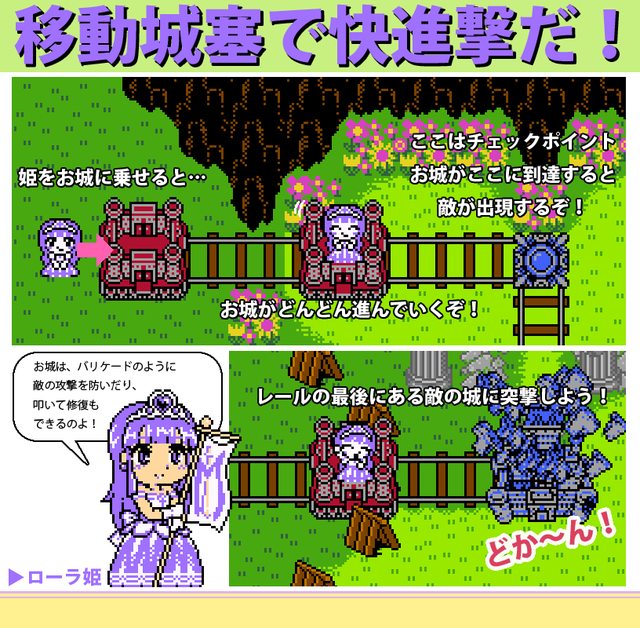 移動城塞で進撃するSwitch向けTDアクション『すすめ!!まもって騎士 姫