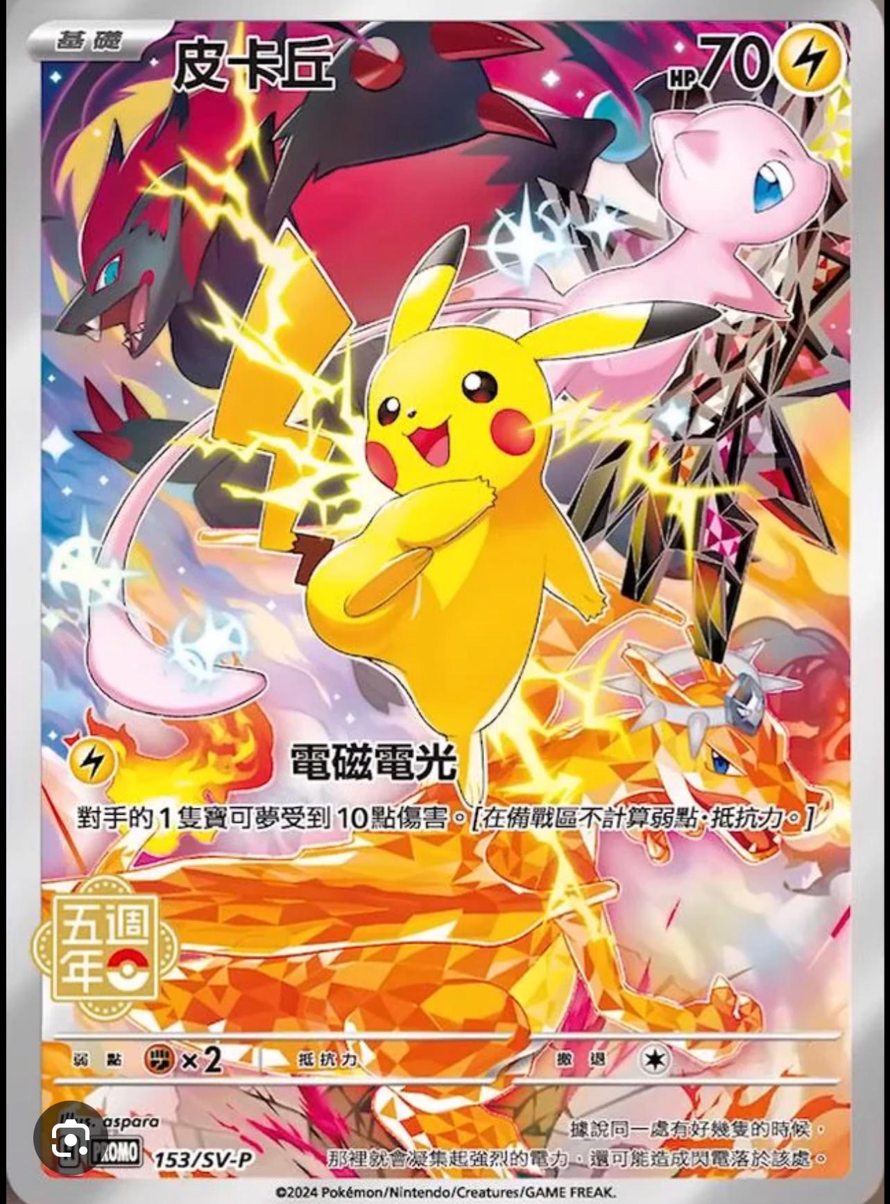 ポケモン 中国語版 5周年記念プロモ : r/PokeInvesting