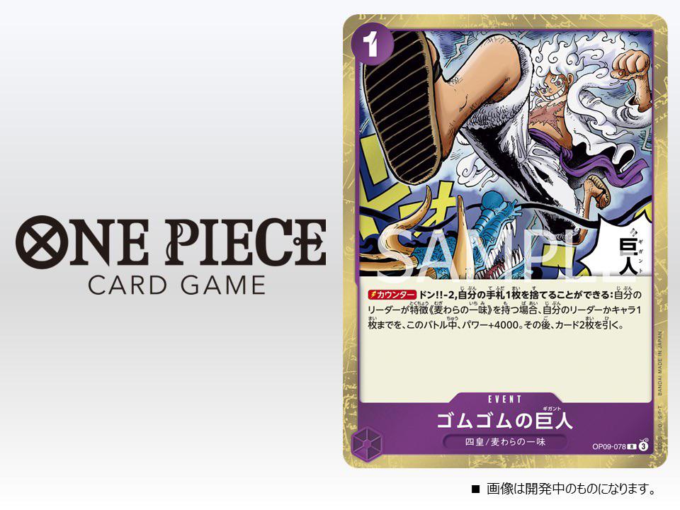 OP09-078] Gum-Gum Gigant : r/OnePieceTCG