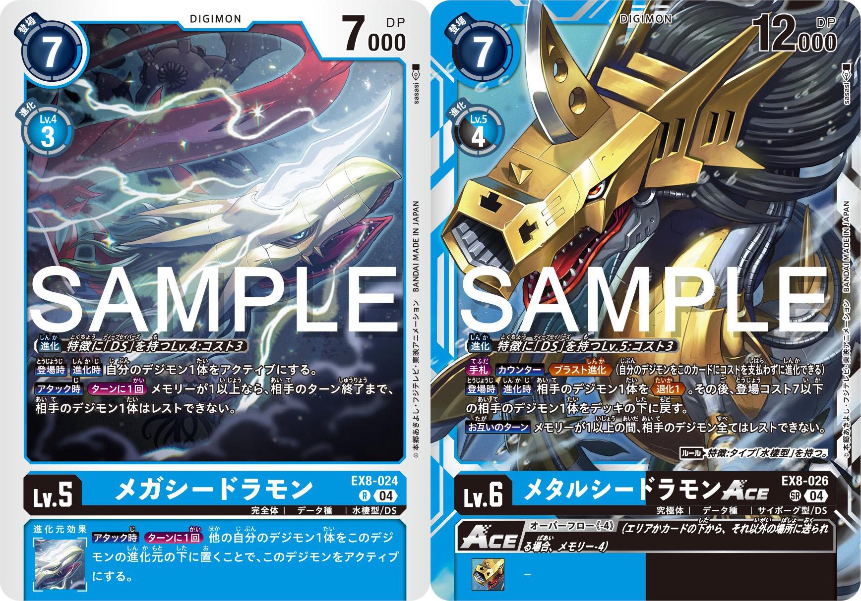 デジモンカードゲーム ブースター EX-08 のメガシードラモン & メタル