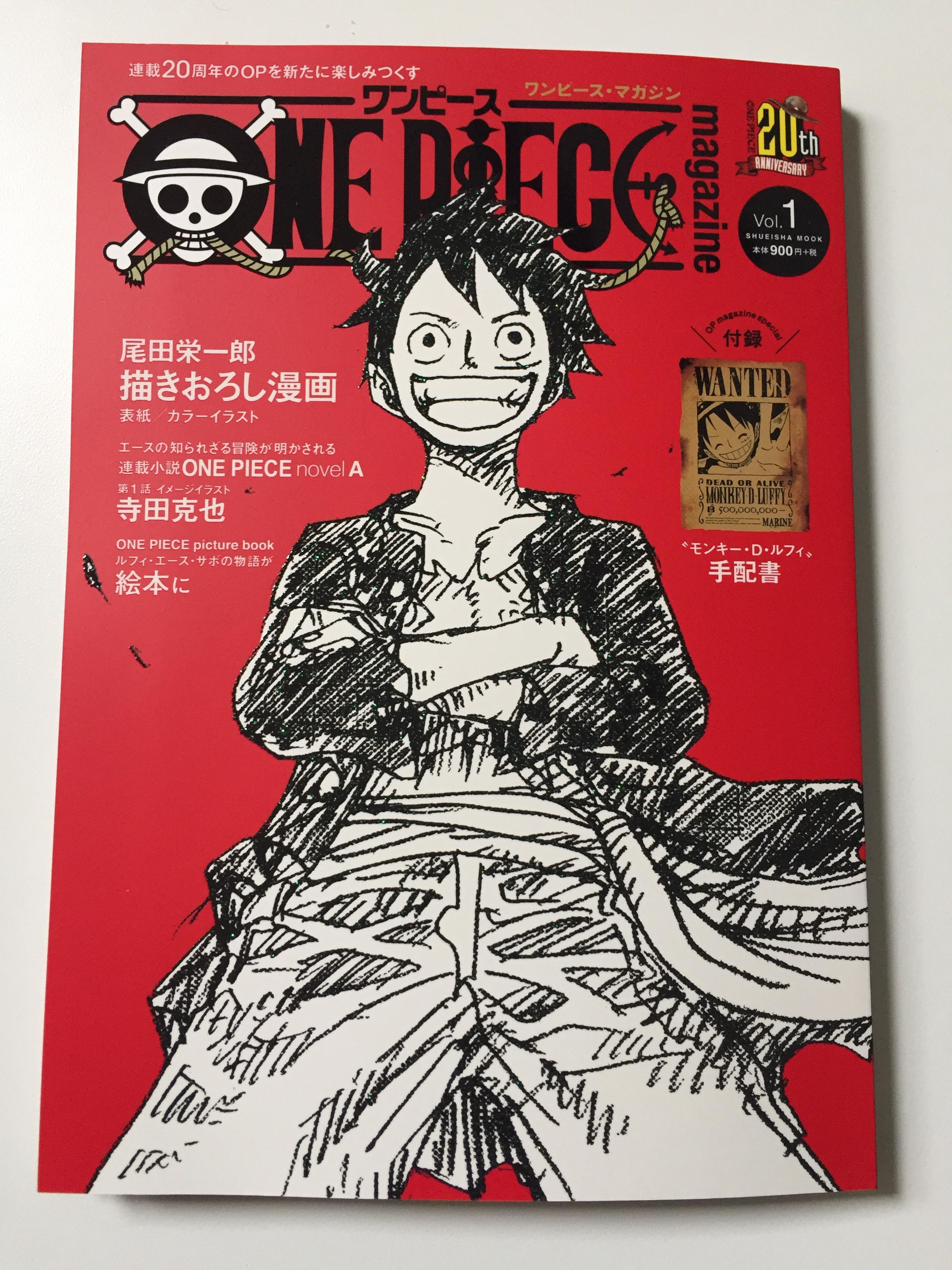 ワンピースマガジン20周年記念号 - 届いた！ : r/OnePiece