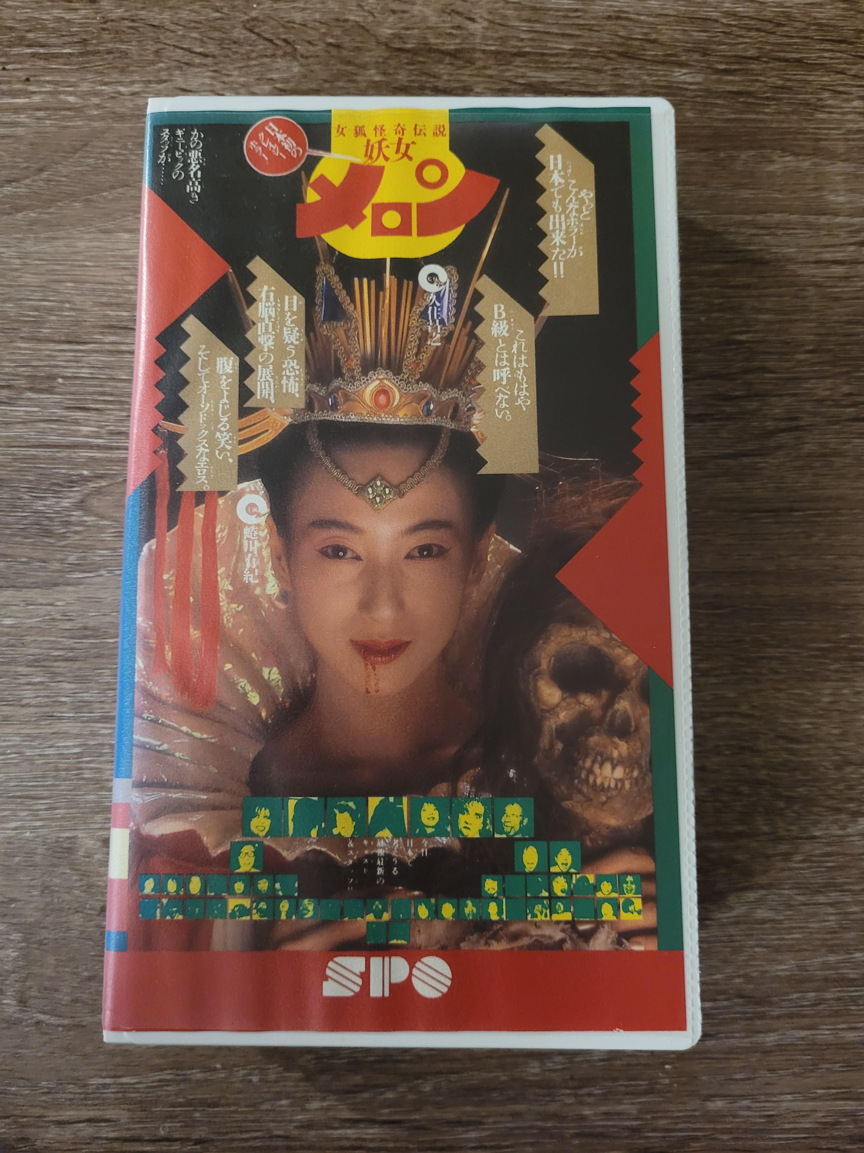 Super Rare Japanese SOV Horror, about a punk bands run in with a