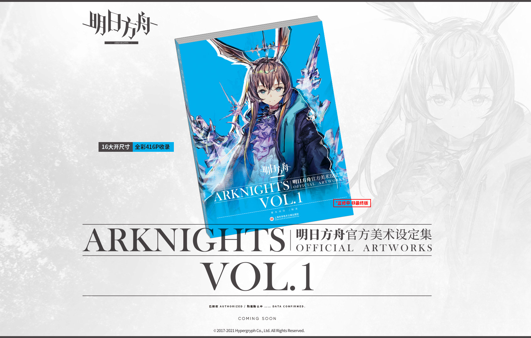 アート・デザイン・音楽 ARKNIGHTS OFFICIAL ARTWORKS VOL.1 & 2 s