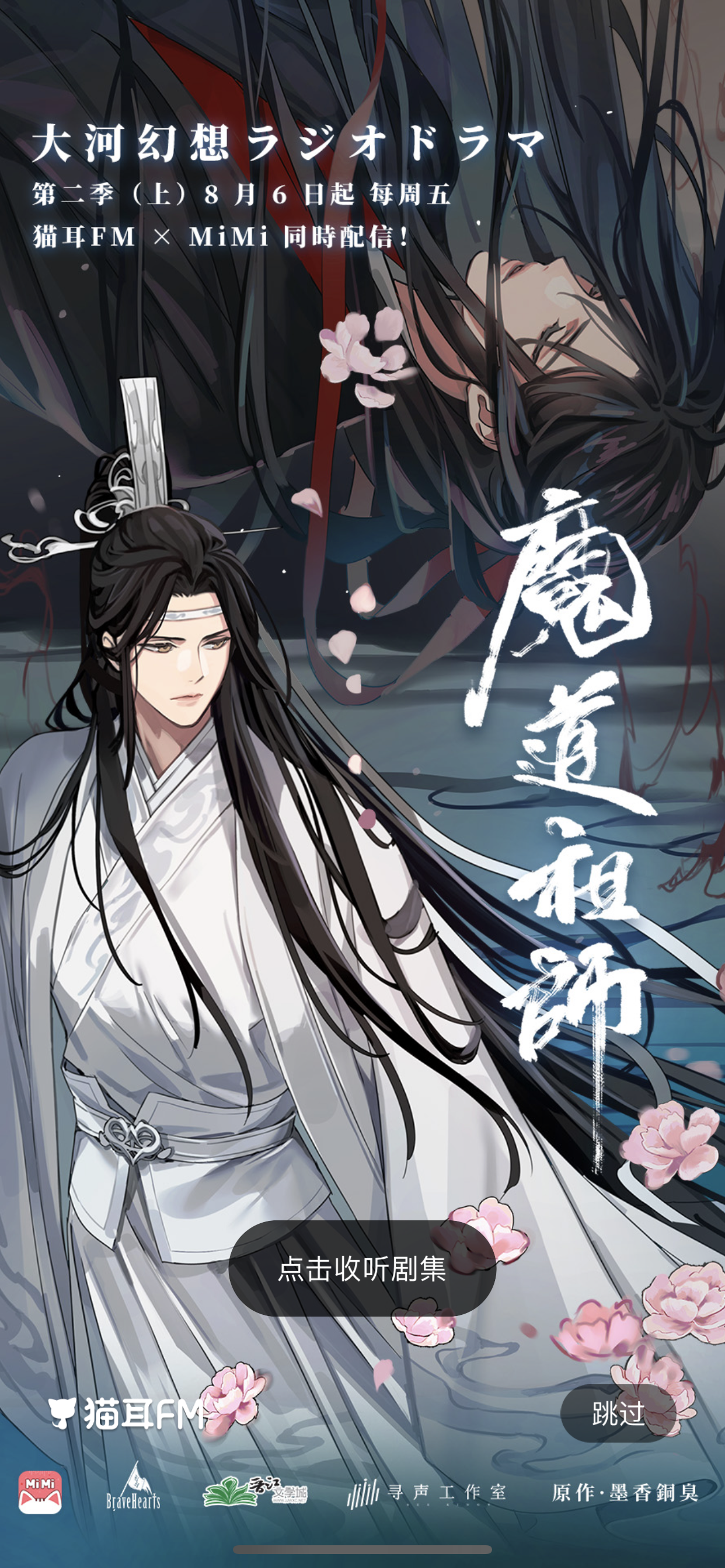 Season 2 of the Japanese production of MDZS audio drama will be