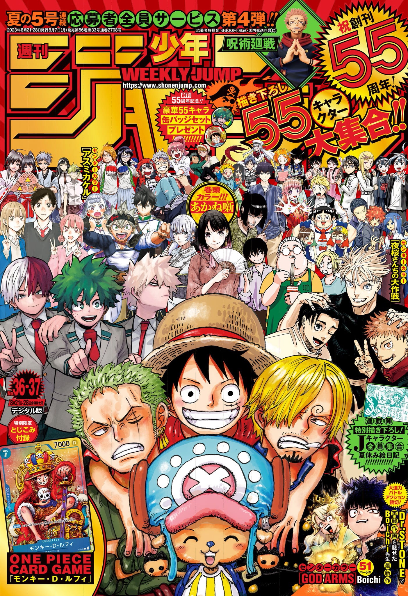 週刊少年ジャンプ 36・37合併号 2023年号の表紙！ : r/OnePiece