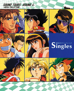 新世紀GPXサイバーフォーミュラ SOUND TOURS -ROUND 4-～VOCAL