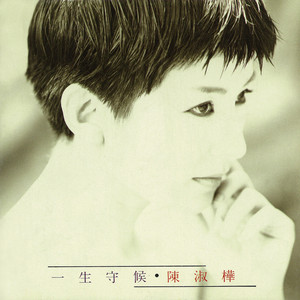Dian Chang Jing Qu Zhi Chen Shu Hua - Album by Sarah Chen | Spotify