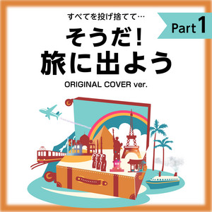 にんげんっていいな まんが日本昔ばなし ORIGINAL COVER INST.Ver