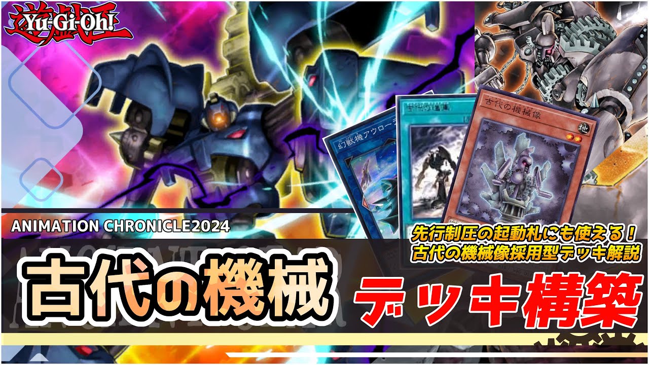 Yu-Gi-Oh!] Ancient Gear Deck Building The impact of the Machine