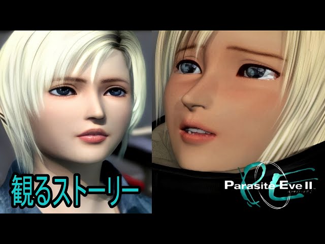 パラサイト・イヴ2/Parasite EveⅡ】 観るストーリー - YouTube