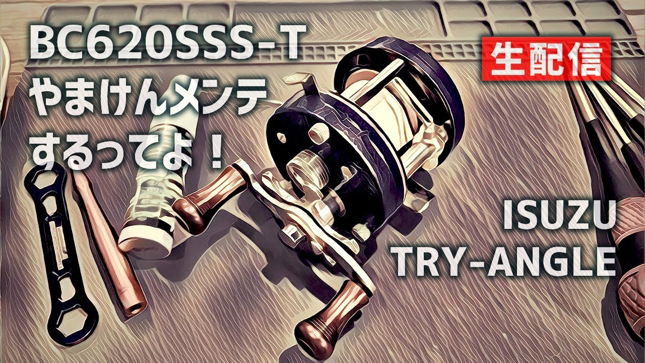 五十鈴工業・TRY-ANGLE】クラシックベイトリール BC620SSS-T やまけん