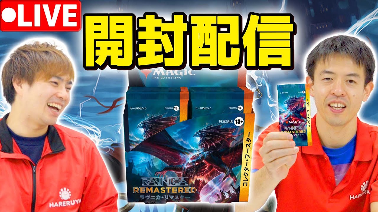 MTG】旧枠ショックランド欲しすぎる！！！『ラヴニカ・リマスター