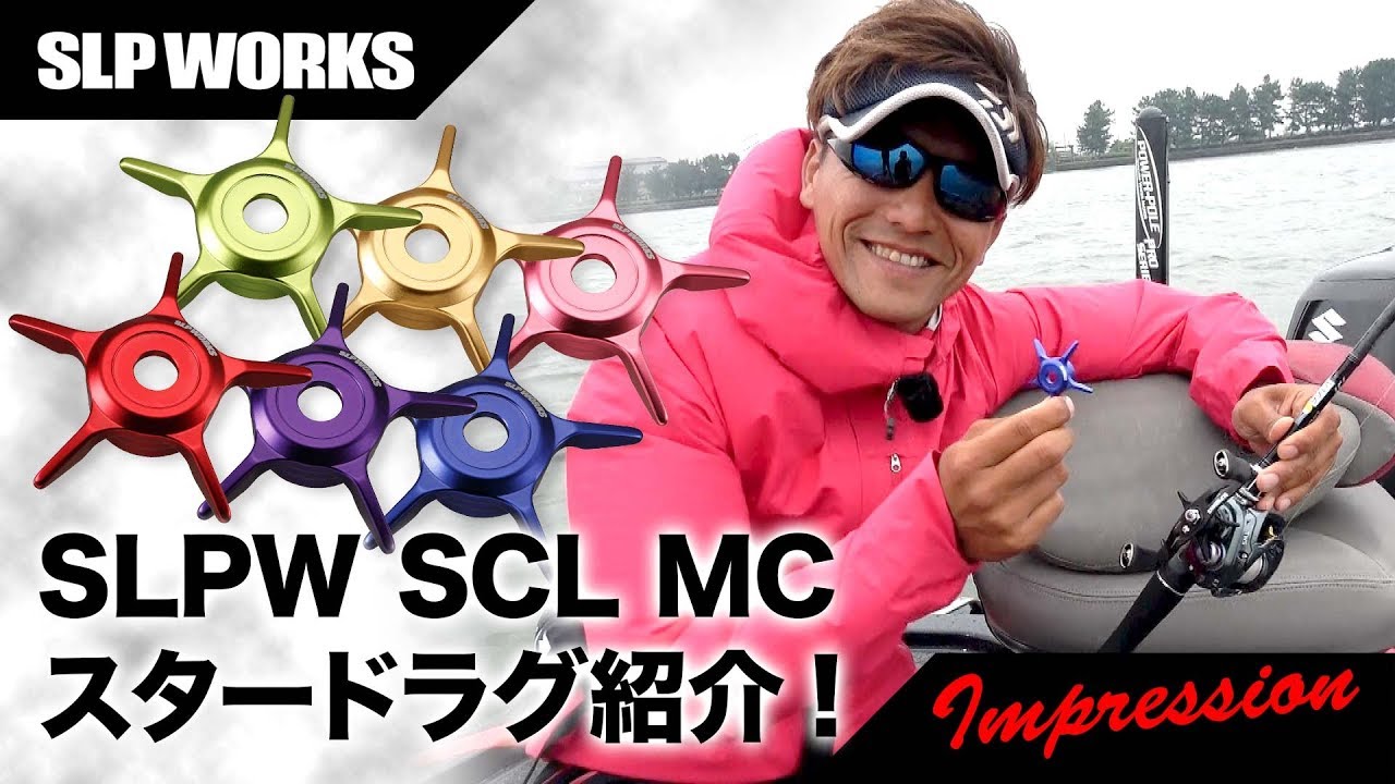 SLPW SCL MCスタードラグ│SLP WORKS