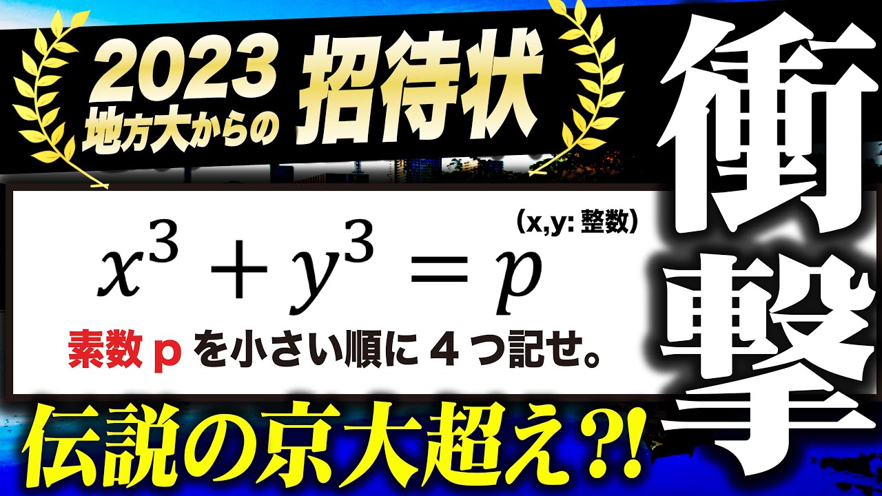 伝説の京大超え!?】地方大からの挑戦状【vs東大医学部】 - YouTube