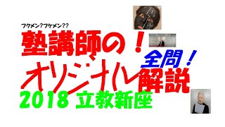 塾講師オリジナル数学解説 立教新座2015-26高校入試 全問動画付 塾講師