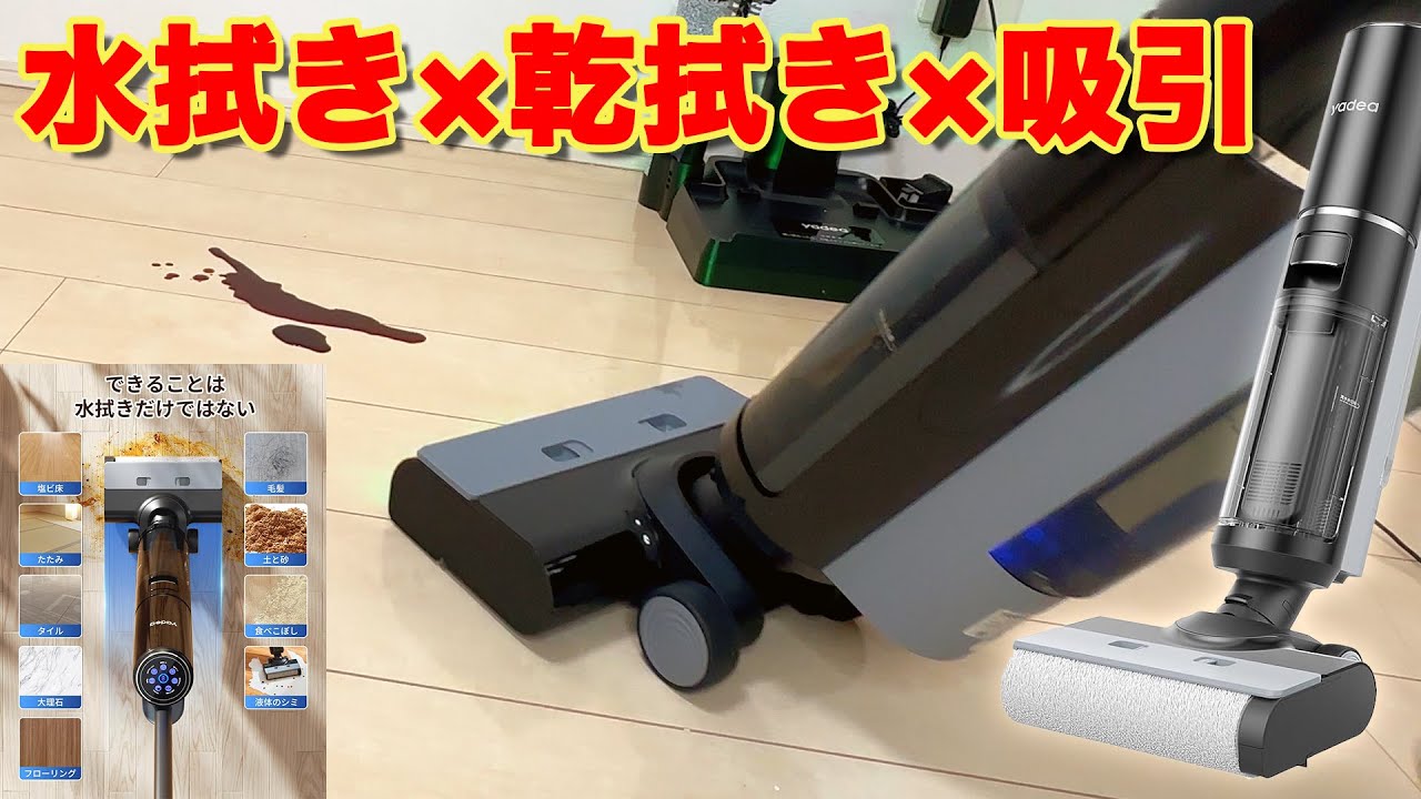 水拭き×乾拭き×吸引ができる掃除機Yadea Shine Pro 8 - YouTube