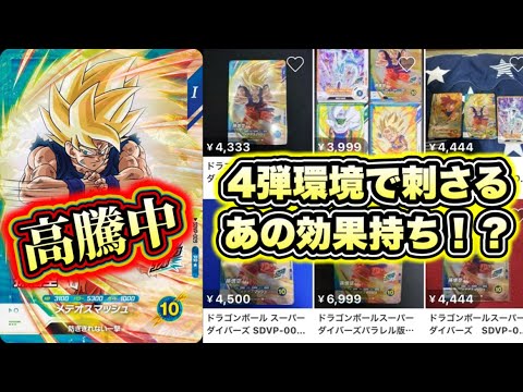 大会限定プロモ悟空が高騰中？まさかの人造人間兄弟の対策でゴリゴリ