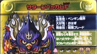 サターンベッカムF戦BGM【ペンギンの問題X 天空の7戦士】 - YouTube