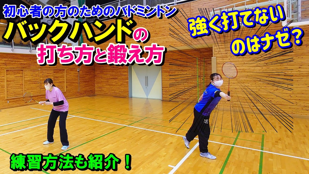 中国バドミントンパーフェクトマニュアル（オーバーヘッドの技術