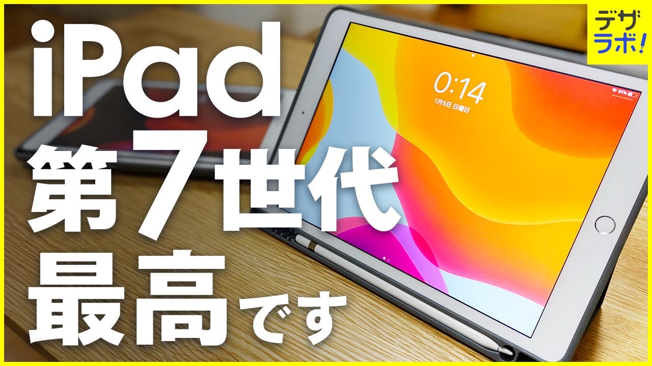 今買うべき? iPad第7世代とApplePencilのレビュー【デザイナー視点で