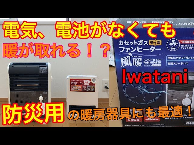 The heating capacity of the Iwatani [Fudan] cassette gas fan