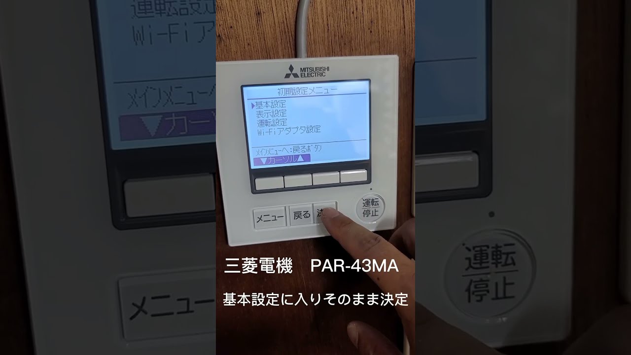 三菱電機 リモコン PAR-43MA 時刻設定 - YouTube