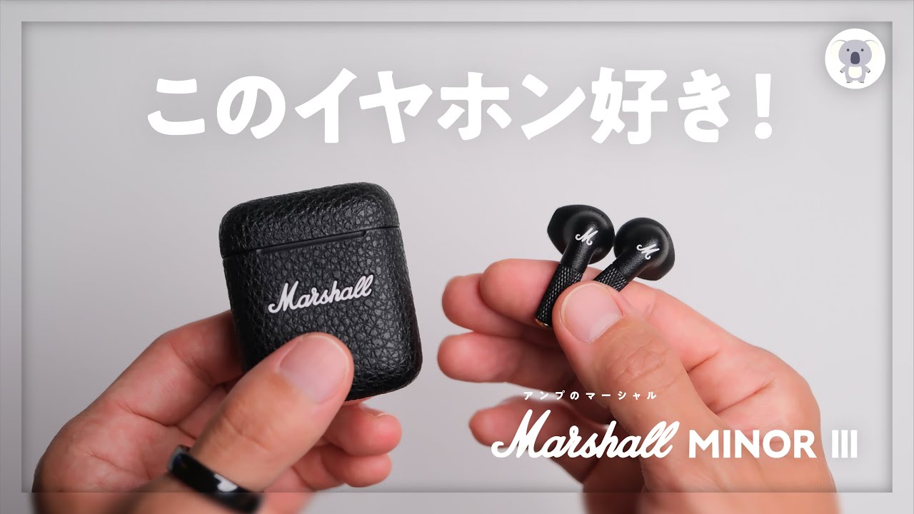 Marshall MINOR Ⅲ先行レビュー 「このインナーイヤー型、マジで好き
