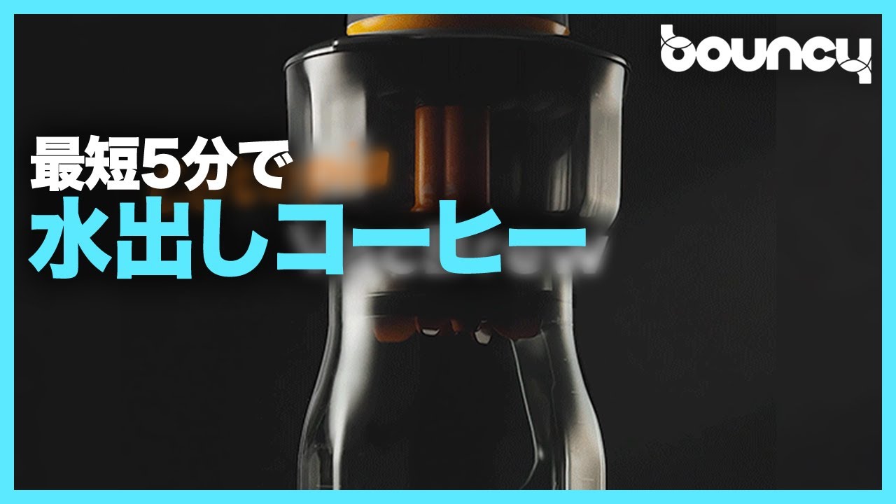 Cotopia VacBrew: A cold brew coffee machine that can be made in