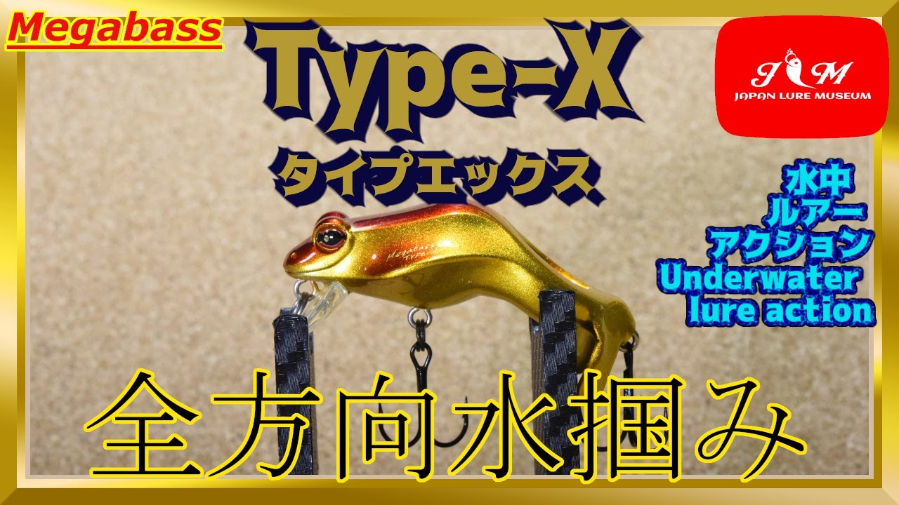 水中動画】【TYPE-X】ロッドワークに即反応！！全身で生物を表現する