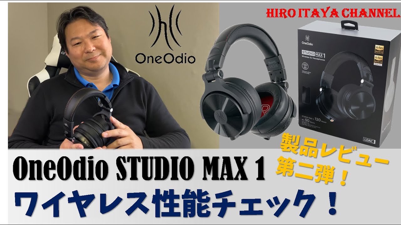 製品レビュー】One Odio STUDIO MAX 1ワイヤレスヘッドフォンの性能