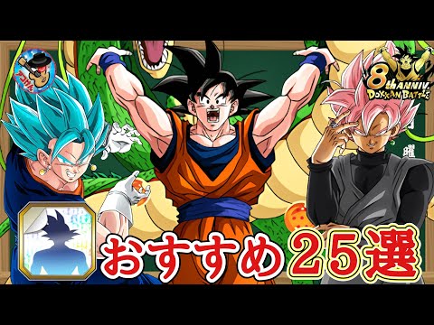 ドッカンバトル】8周年最新版！スペシャルステッカー使用 超おすすめ