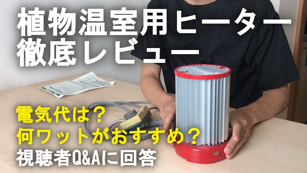 1 year use】Houseplant heater review 