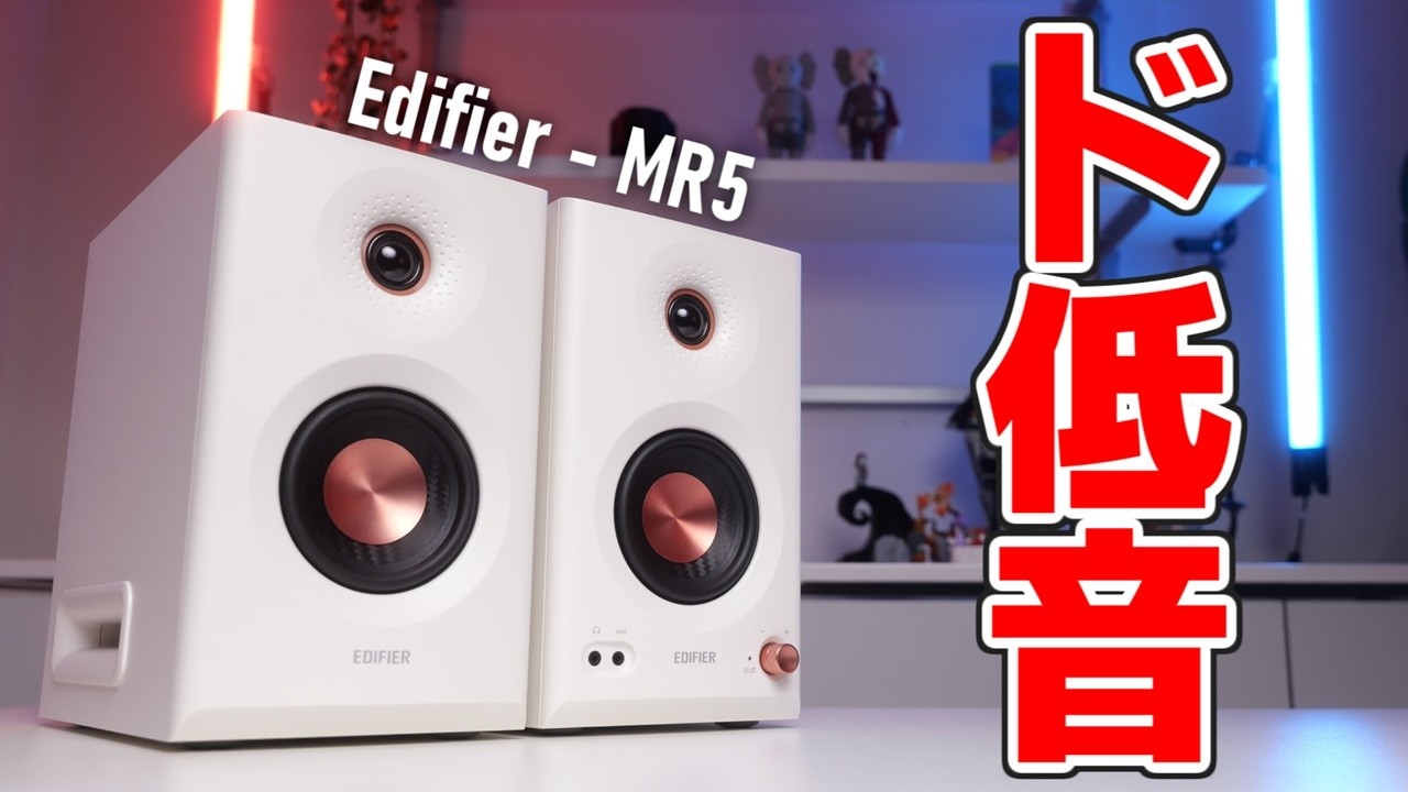 Sound quality comparison] The latest speaker, the MR5, is amazing
