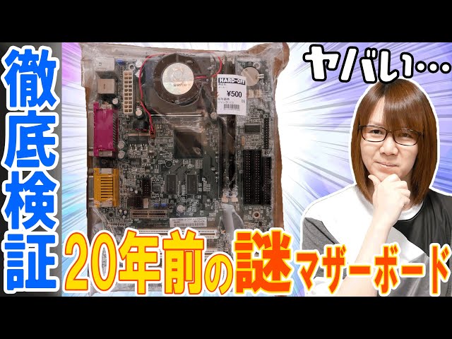 A mysterious motherboard from 20 years ago is so amazing