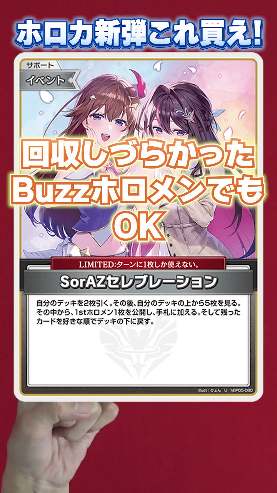 SorAZセレブレーション」は4枚集めとけ！ #ホロカ #ホロライブ#再録