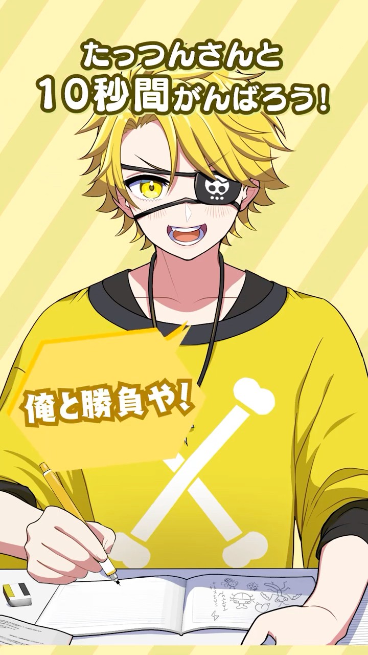 たっつんさんと10秒チャレンジ！ #Shorts #studywithme #カラフル