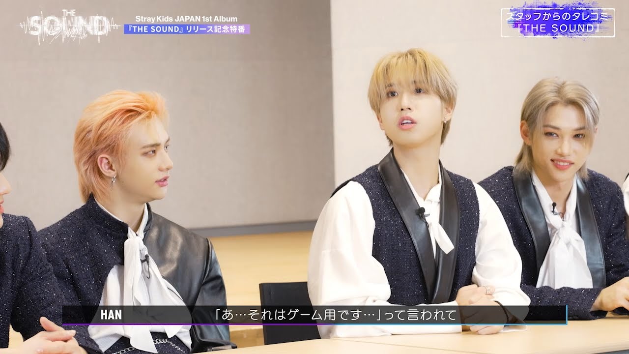 Stray Kids “スタッフからのタレコミ『THE SOUND』” (『THE SOUND