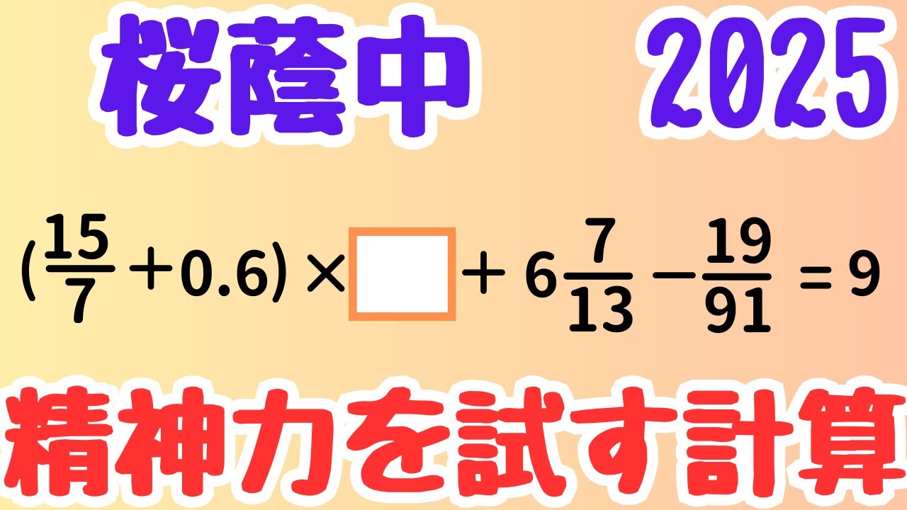 2025 Breaking News] The math problems at Ogakuin Junior High