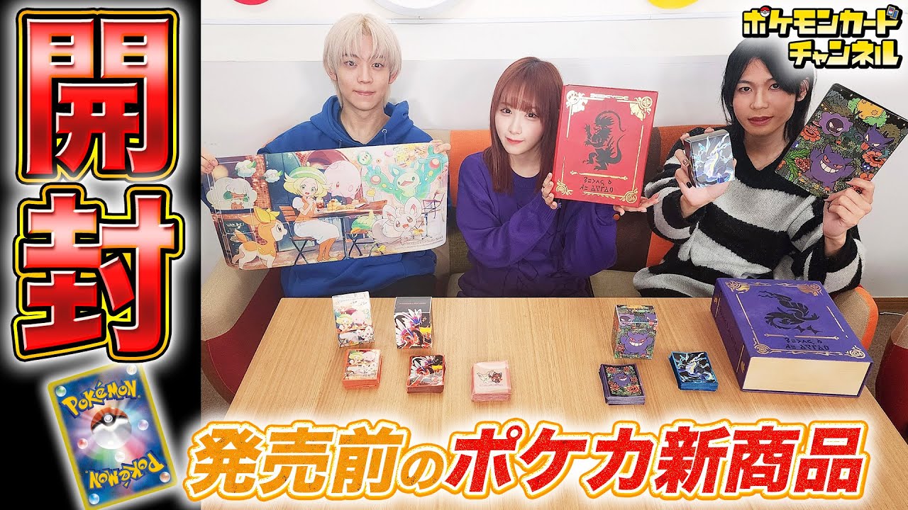 発売前に開封】ワイルドフォース/サイバージャッジと同時発売のポケカ