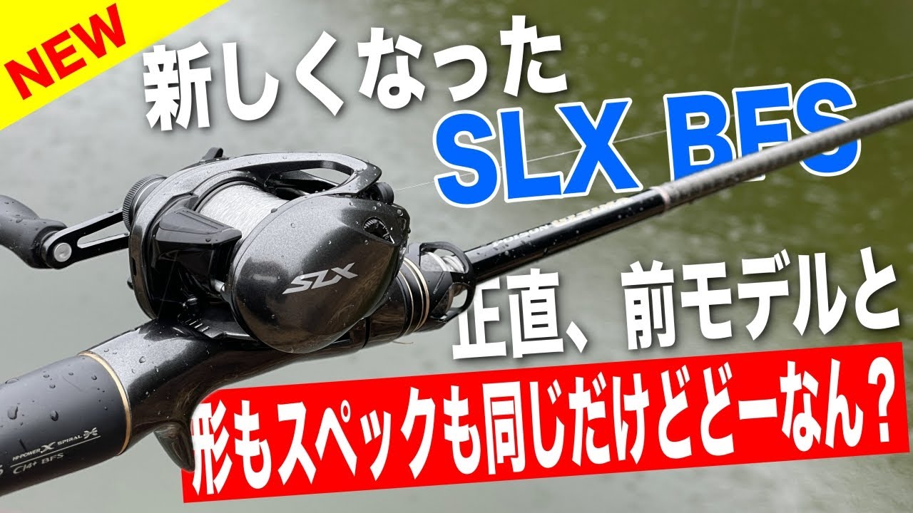 The SLX BFS has been reborn and is now available! At first glance