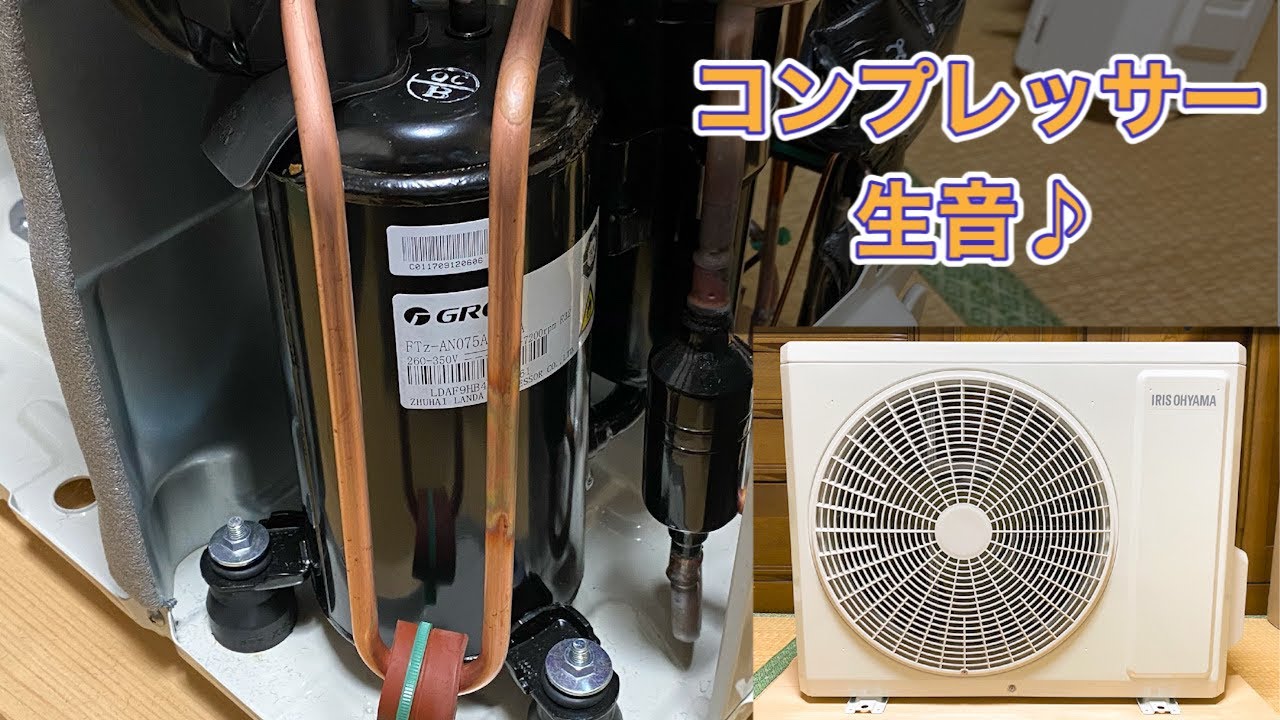 格力サウンド？】アイリスオーヤマのエアコン室外機 IHR-2204G