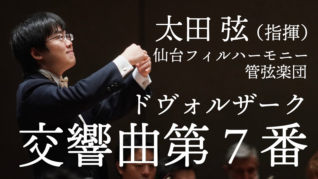 ドヴォルザーク：交響曲第7番ニ短調 作品70 / A.Dvořák : Symphony No