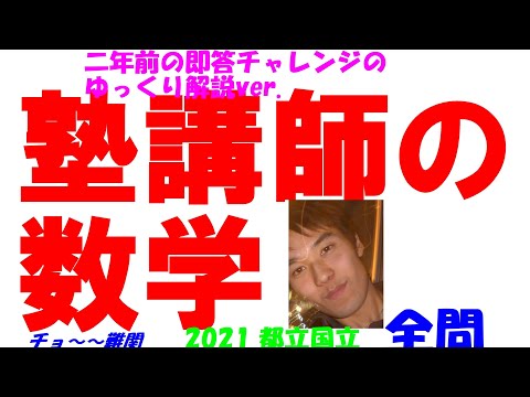 2018～2026 都立国立 全問解説 - YouTube