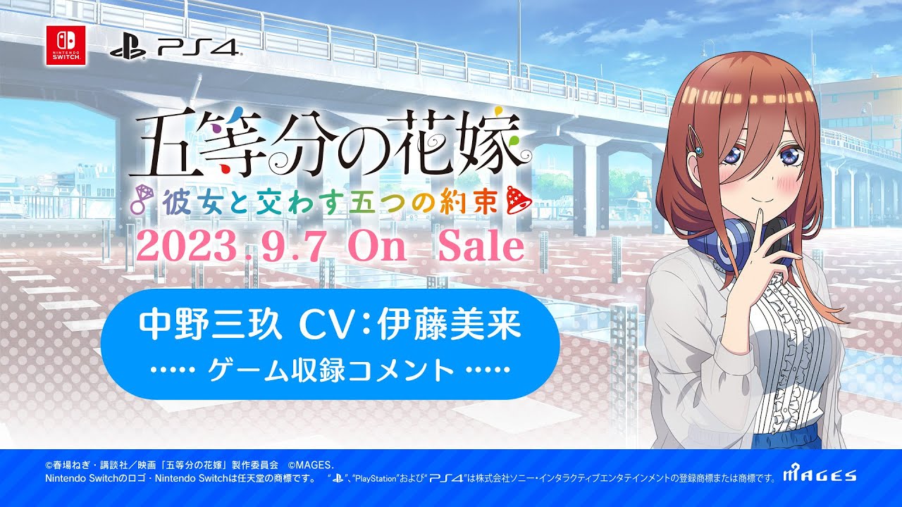 公式【ごとかの】中野三玖役 伊藤美来 収録コメント動画 五等分の花嫁