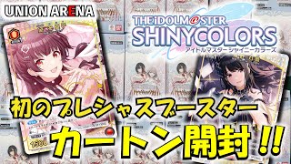 ユニオンアリーナ】「シャニマス」プレシャスブスースターを1カートン