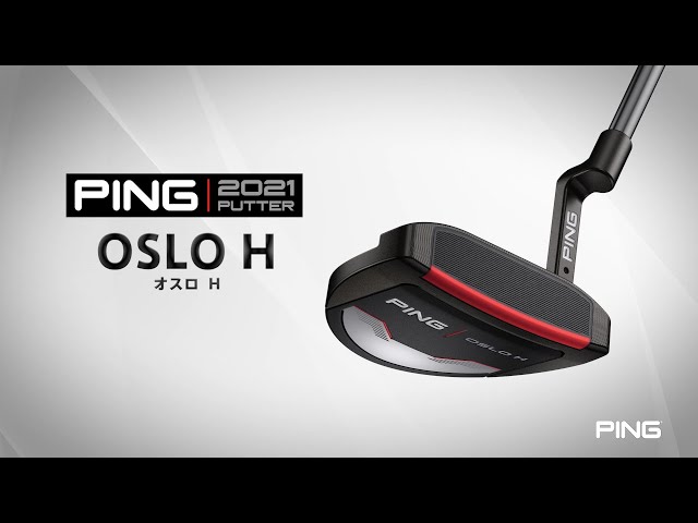1分でチェック！PING 2021パター「OSLO H」のツアープロ